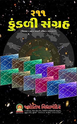 kundli sangraha book